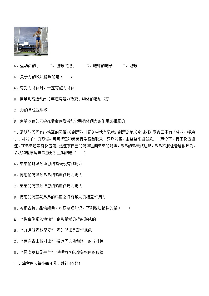 2022学年人教版八年级物理下册第七章力期中复习试卷（A4打印版）第2页