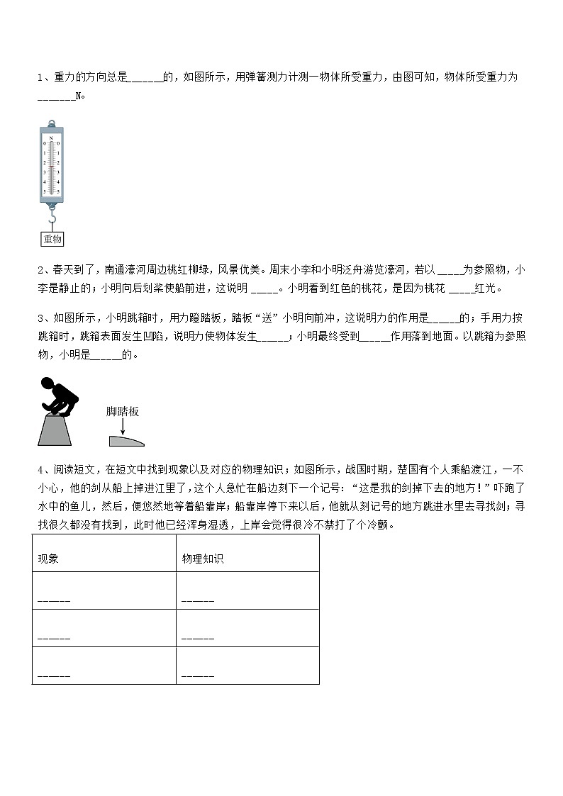 2022学年人教版八年级物理下册第七章力期中复习试卷（A4打印版）第3页