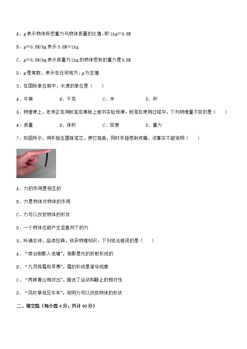 2021-2022年度人教版八年级物理下册第七章力单元练习试卷【免费版】02