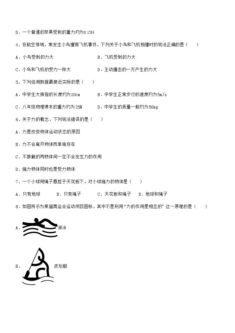 2021学年人教版八年级物理下册第七章力期中复习试卷【汇总】第2页