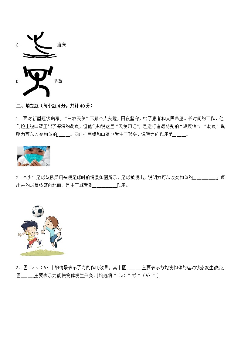 2021学年人教版八年级物理下册第七章力期中复习试卷【汇总】第3页