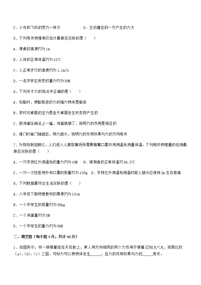 2021学年人教版八年级物理下册第七章力期中复习试卷免费版第2页