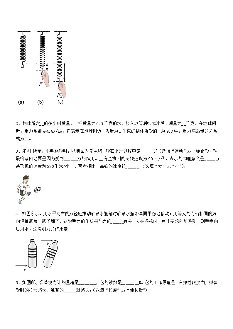 2021学年人教版八年级物理下册第七章力期中复习试卷免费版第3页