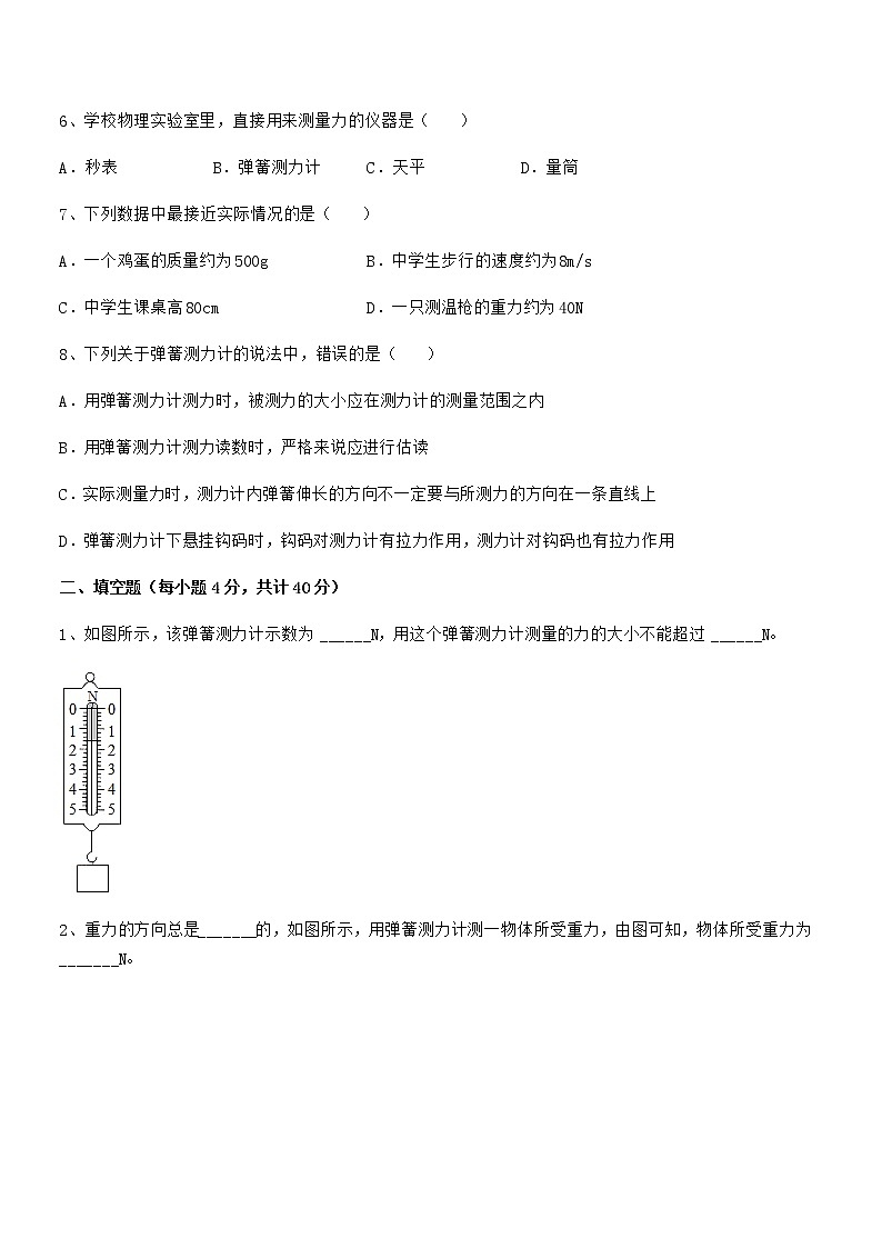2021年人教版八年级物理下册第七章力同步训练试卷【免费版】第2页