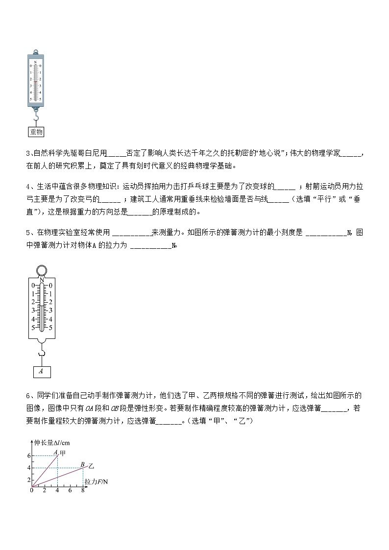 2021年人教版八年级物理下册第七章力同步训练试卷【免费版】第3页