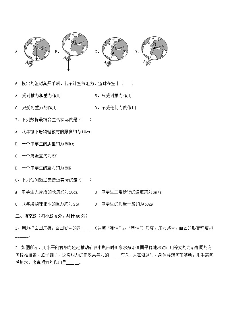 2020-2021学年人教版八年级物理下册第七章力期末复习试卷【精选】第2页