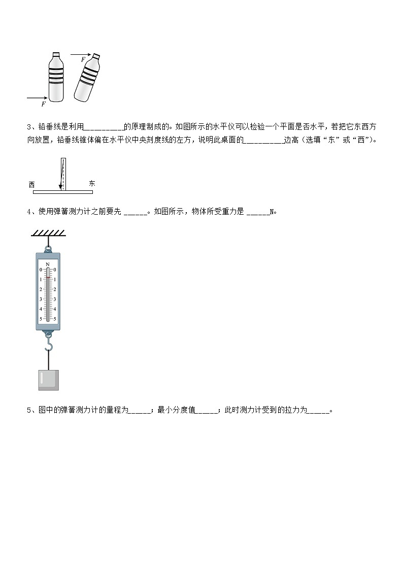 2020-2021学年人教版八年级物理下册第七章力期末复习试卷【精选】第3页