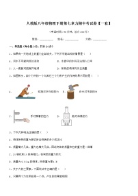 人教版八年级下册7.1 力当堂达标检测题