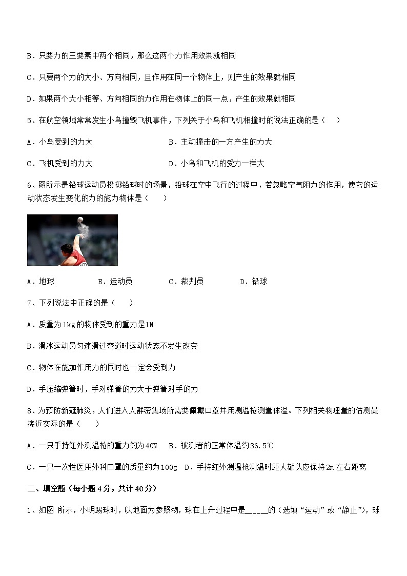 2021年人教版八年级物理下册第七章力期中考试卷【一套】第2页