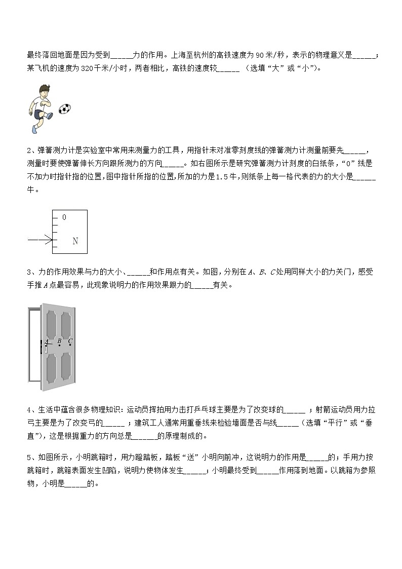 2021年人教版八年级物理下册第七章力期中考试卷【一套】第3页