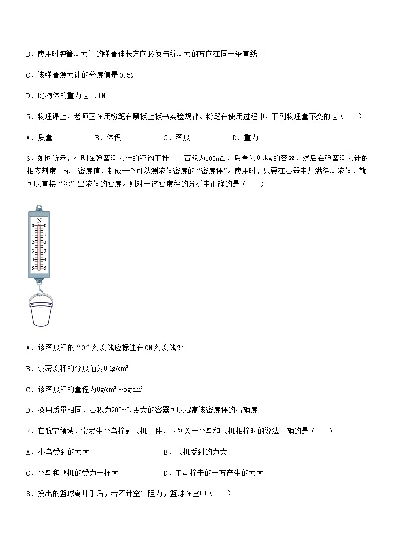 2021年度人教版八年级物理下册第七章力期末考试卷学生用第2页