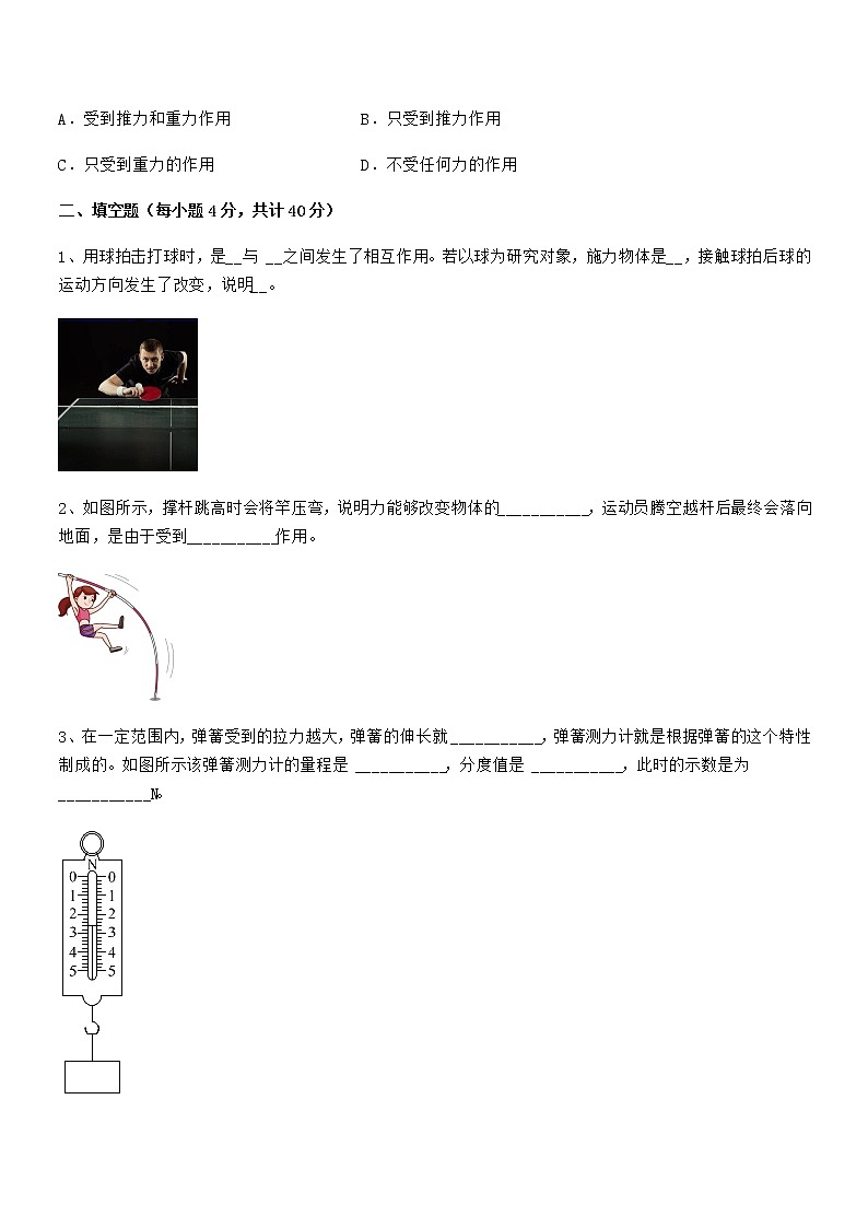 2021年度人教版八年级物理下册第七章力期末考试卷学生用第3页