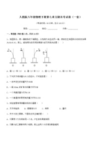 初中物理人教版八年级下册7.1 力复习练习题