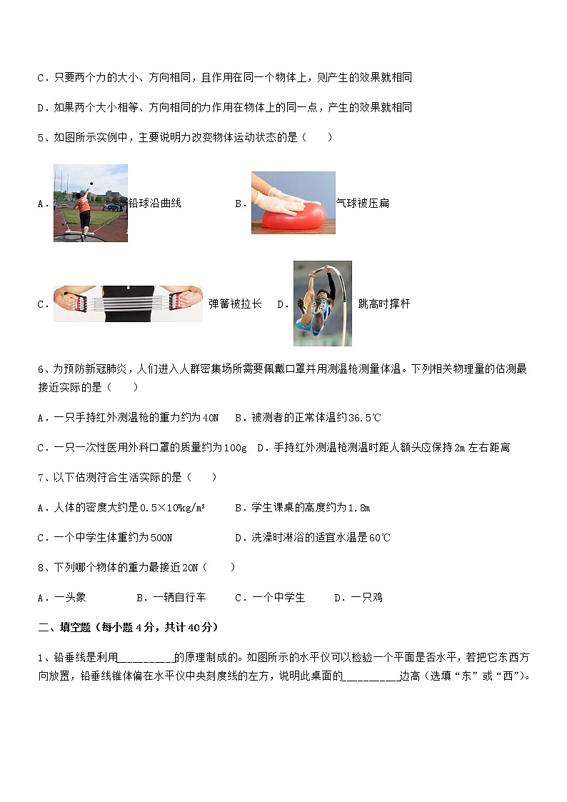 2020学年人教版八年级物理下册第七章力期末考试卷（一套）第2页