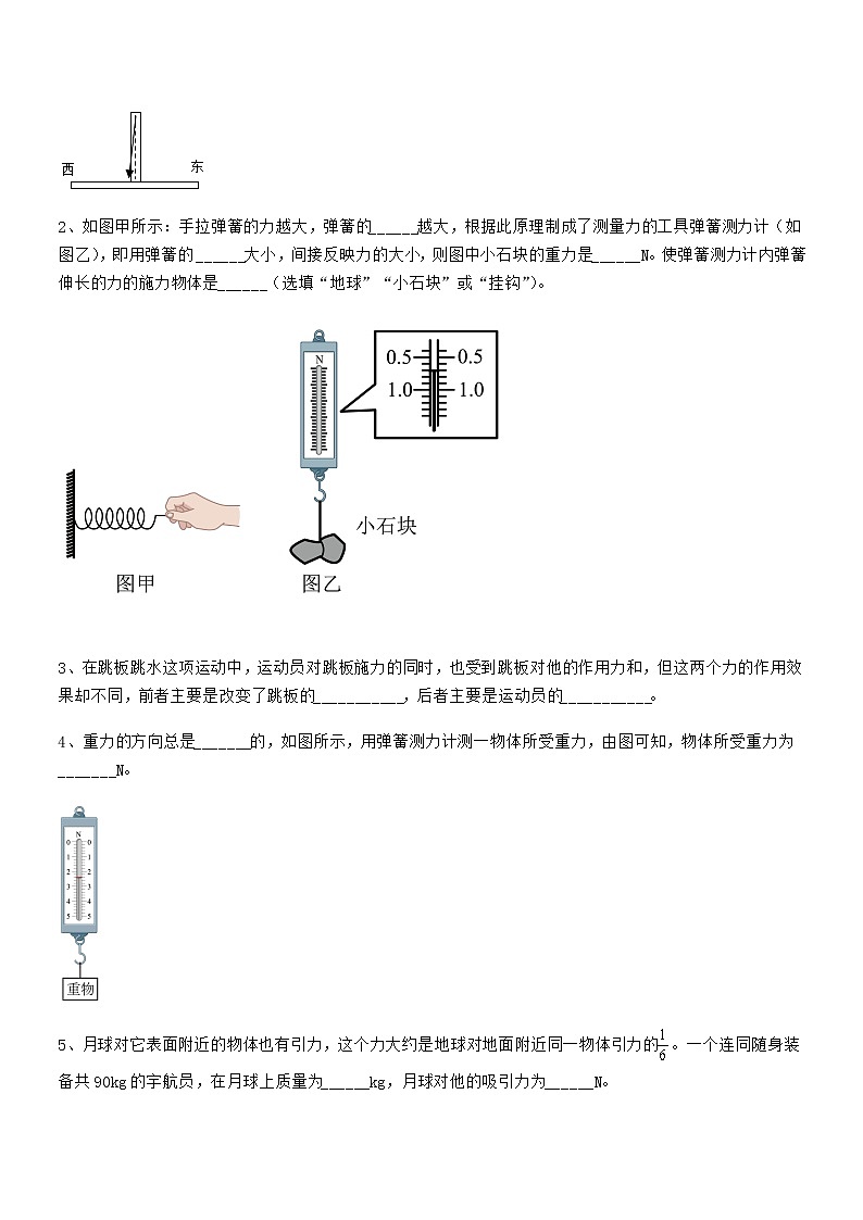 2020学年人教版八年级物理下册第七章力期末考试卷（一套）第3页