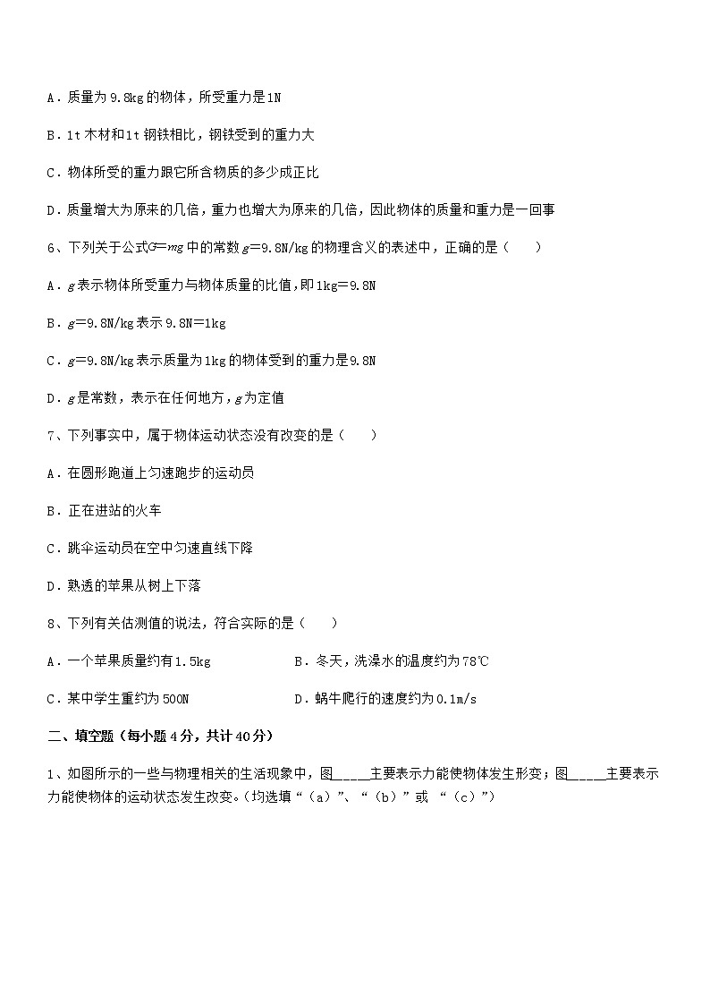 2021学年人教版八年级物理下册第七章力期末模拟试卷【真题】第2页