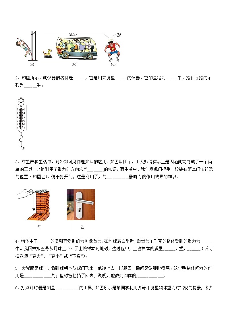 2021学年人教版八年级物理下册第七章力期末模拟试卷【真题】第3页