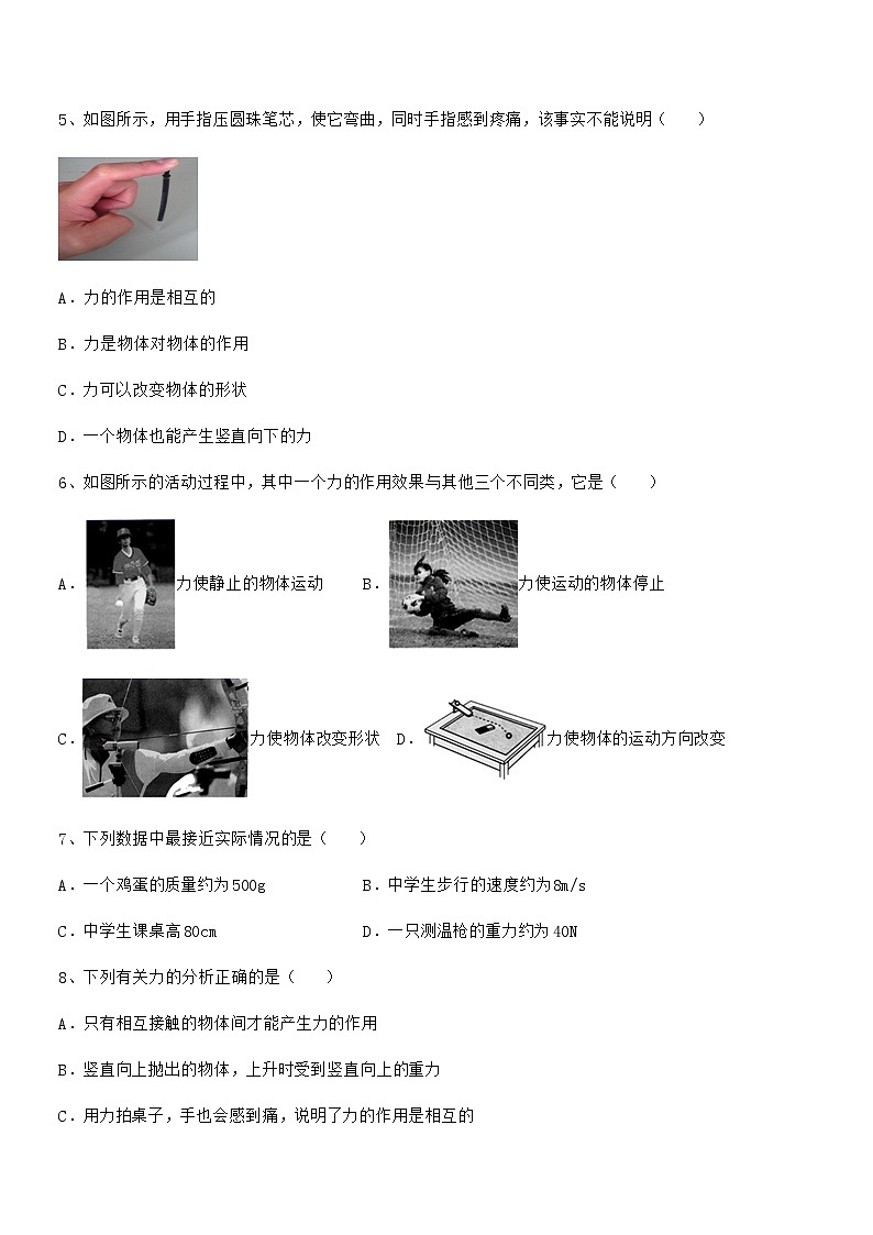 2021年人教版八年级物理下册第七章力期中试卷A4打印第2页