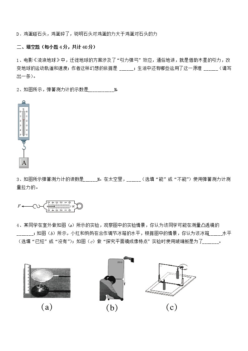 2021年人教版八年级物理下册第七章力期中试卷A4打印第3页