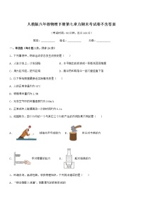 物理八年级下册第七章 力7.1 力同步训练题