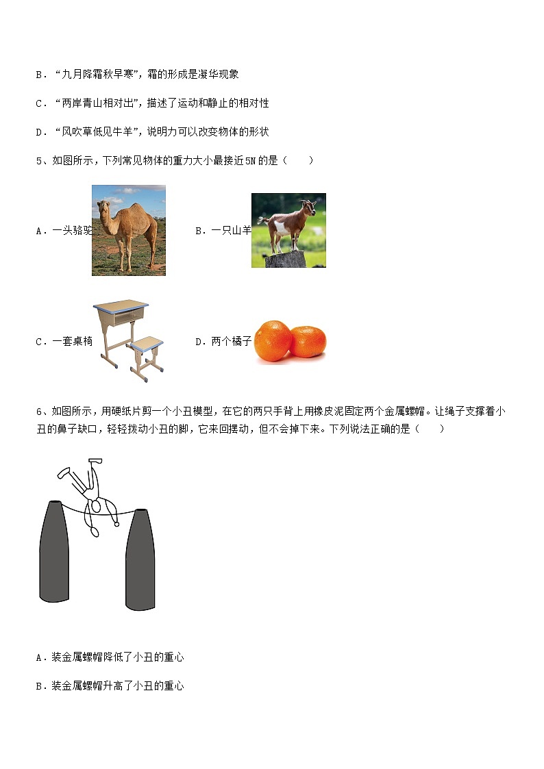 2022学年人教版八年级物理下册第七章力期末考试卷不含答案第2页
