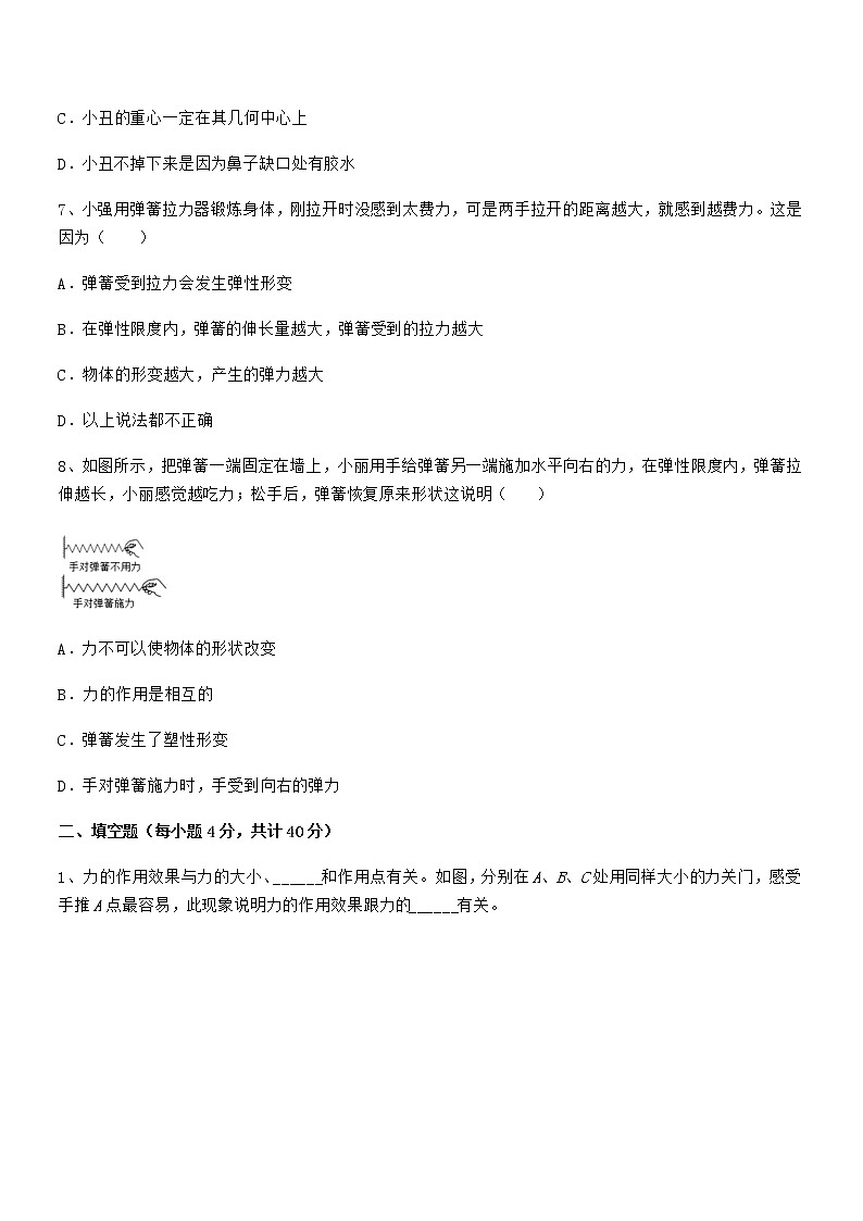 2022学年人教版八年级物理下册第七章力期末考试卷不含答案第3页