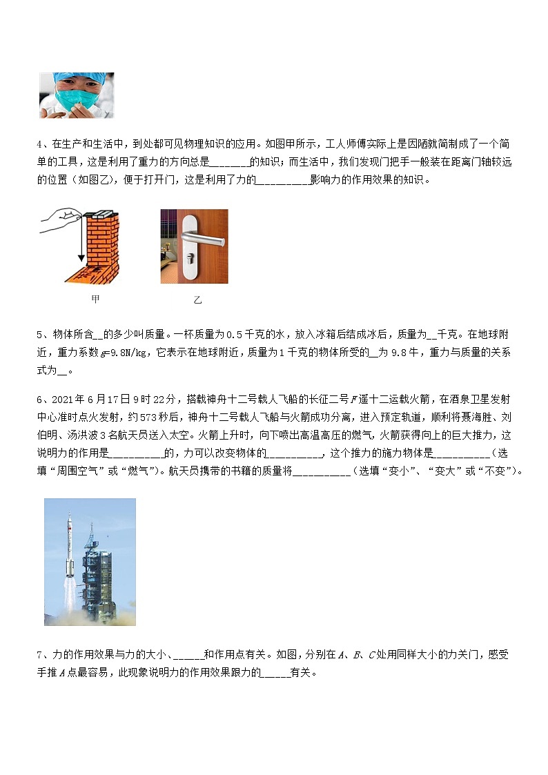 2022学年人教版八年级物理下册第七章力月考试卷【一套】第3页