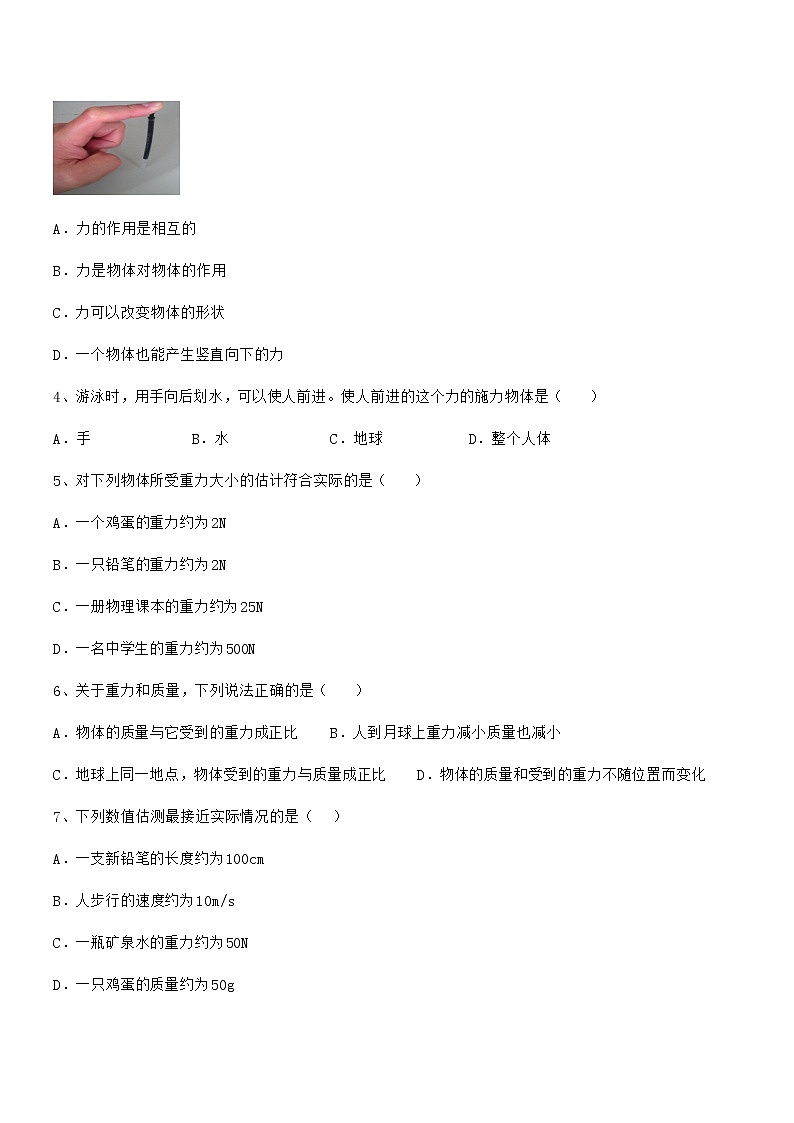 2020-2021年度人教版八年级物理下册第七章力同步训练试卷完整第2页