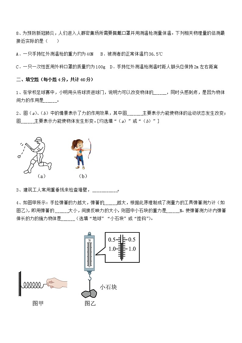 2020-2021年度人教版八年级物理下册第七章力同步训练试卷完整第3页