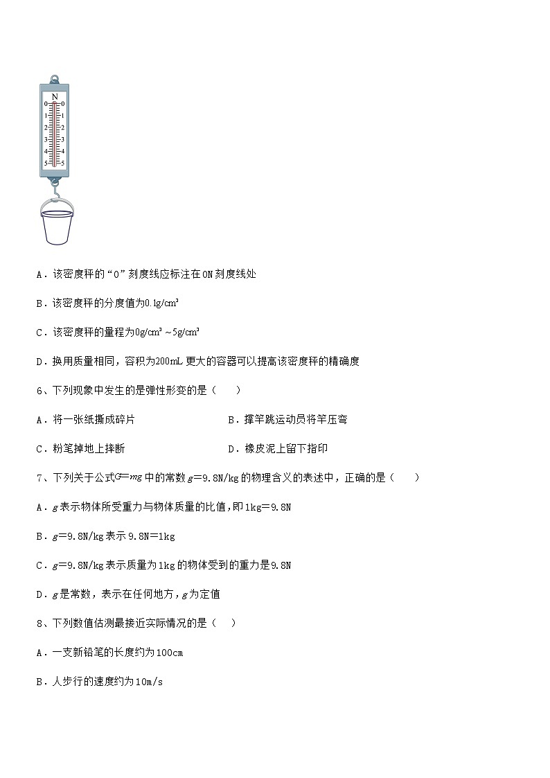 2021-2022年人教版八年级物理下册第七章力期中复习试卷（A4可打印）第2页