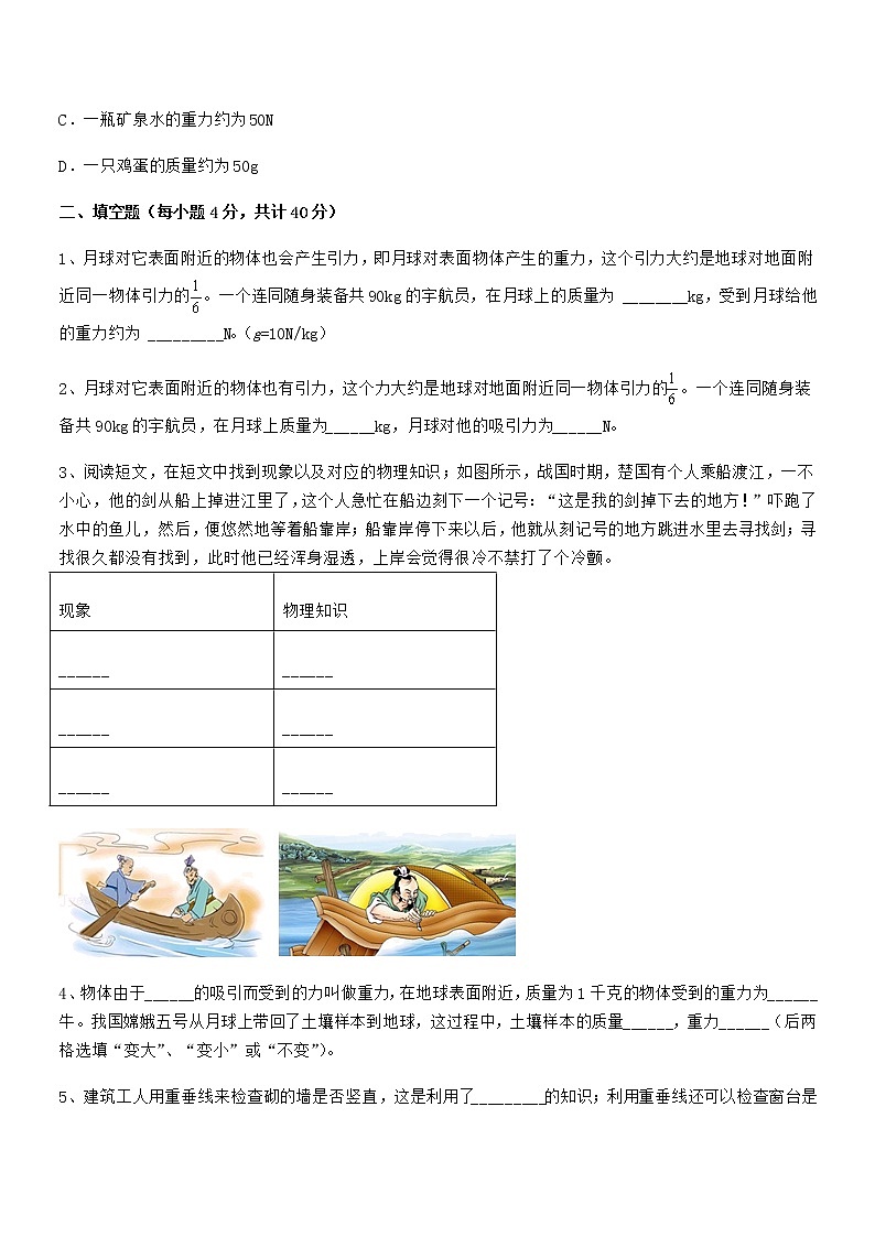 2021-2022年人教版八年级物理下册第七章力期中复习试卷（A4可打印）第3页