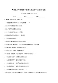 初中物理人教版八年级下册第七章 力7.1 力达标测试