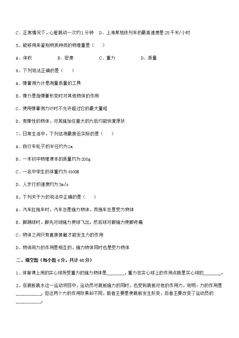 2021年人教版八年级物理下册第七章力期中试卷(必考题)第2页