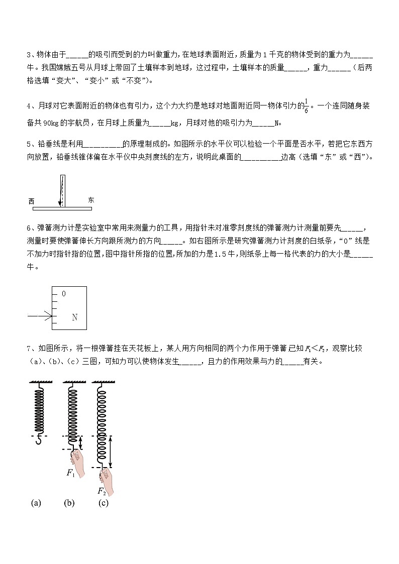 2021年人教版八年级物理下册第七章力期中试卷(必考题)第3页