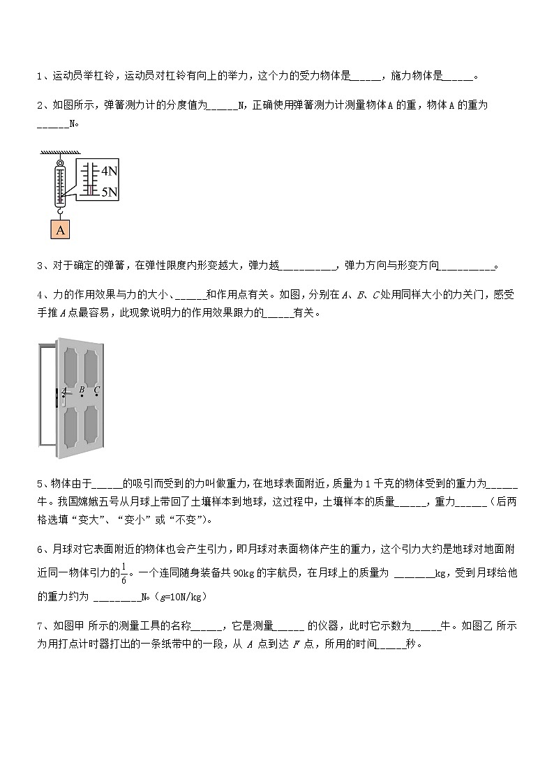 2022学年人教版八年级物理下册第七章力期末复习试卷（汇编）第3页