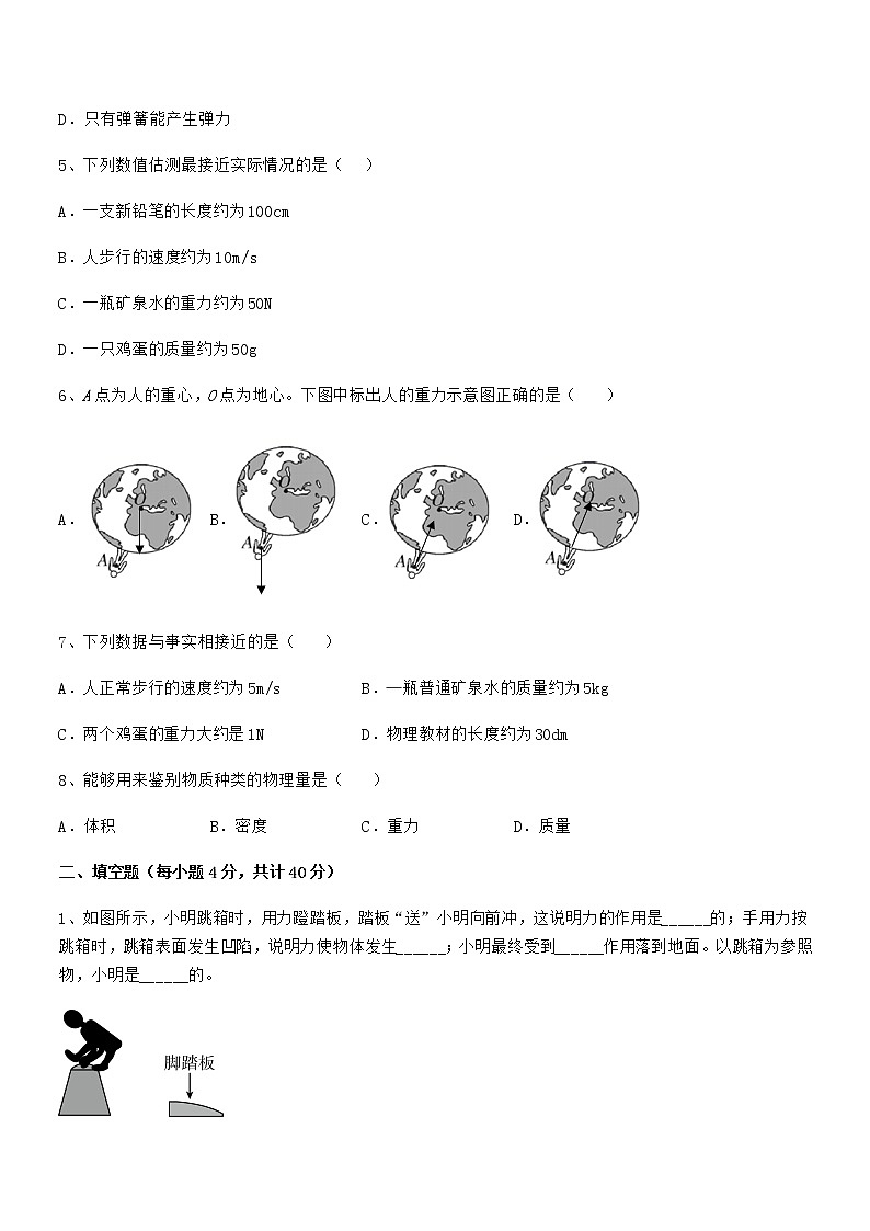 2020-2021年人教版八年级物理下册第七章力期中复习试卷（真题）02