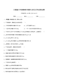 人教版八年级下册7.1 力课堂检测