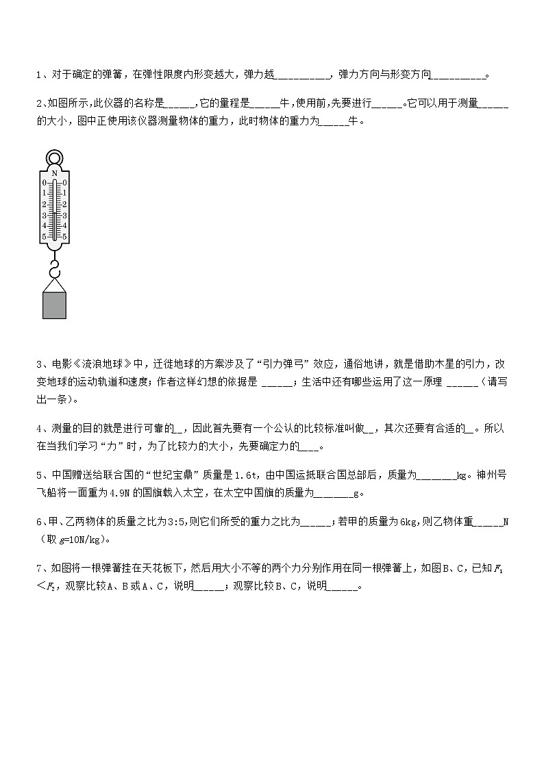 2022学年人教版八年级物理下册第七章力月考试卷完整第3页