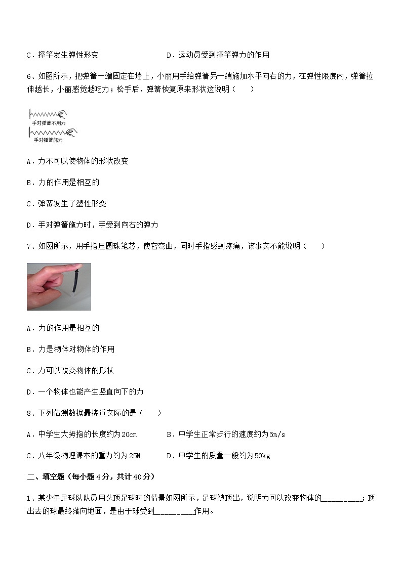 2020-2021年人教版八年级物理下册第七章力期末试卷（A4打印版）第2页