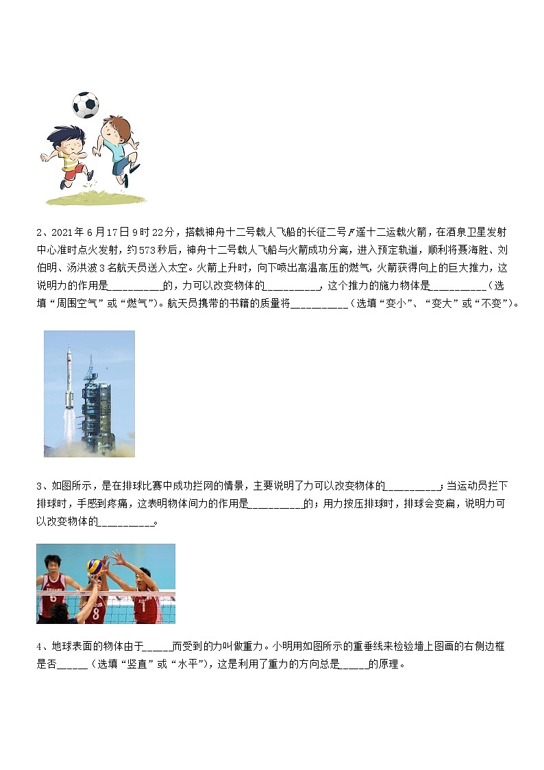 2020-2021年人教版八年级物理下册第七章力期末试卷（A4打印版）第3页