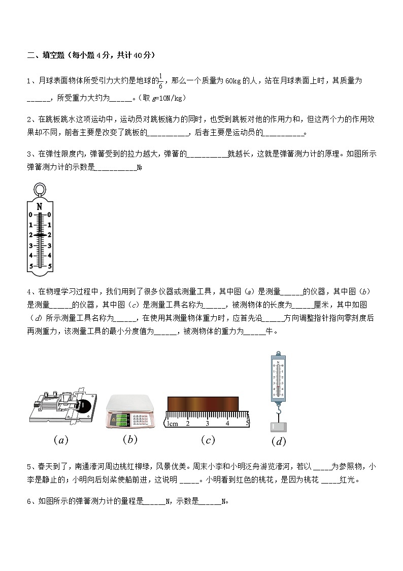 2021学年人教版八年级物理下册第七章力单元练习试卷【真题】第3页
