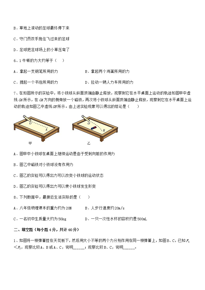 2021年人教版八年级物理下册第七章力期末复习试卷【真题】第2页