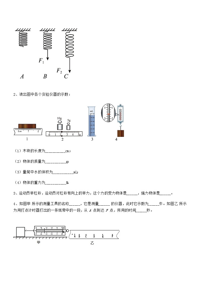 2021年人教版八年级物理下册第七章力期末复习试卷【真题】第3页