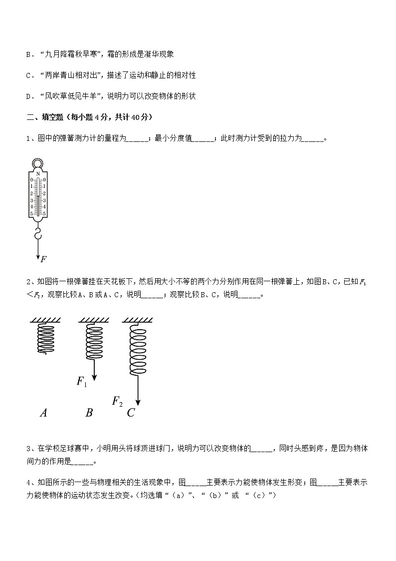 2021-2022年人教版八年级物理下册第七章力月考试卷(必考题)第3页