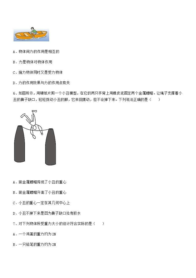2020学年人教版八年级物理下册第七章力期中试卷【精品】第2页