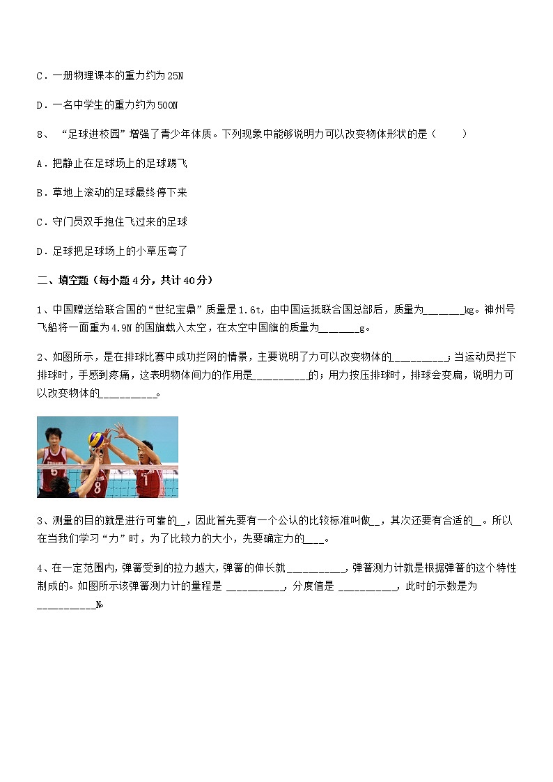 2020学年人教版八年级物理下册第七章力期中试卷【精品】第3页