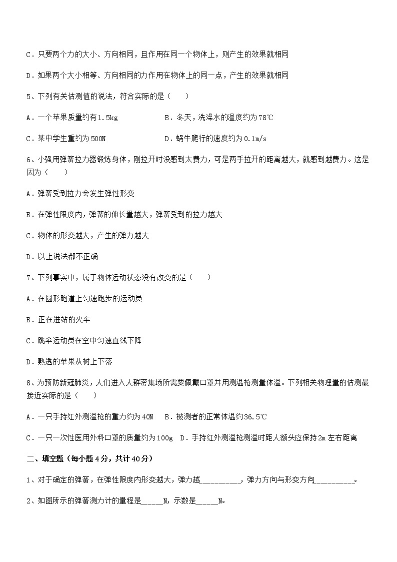 2021学年人教版八年级物理下册第七章力巩固练习试卷必考第2页