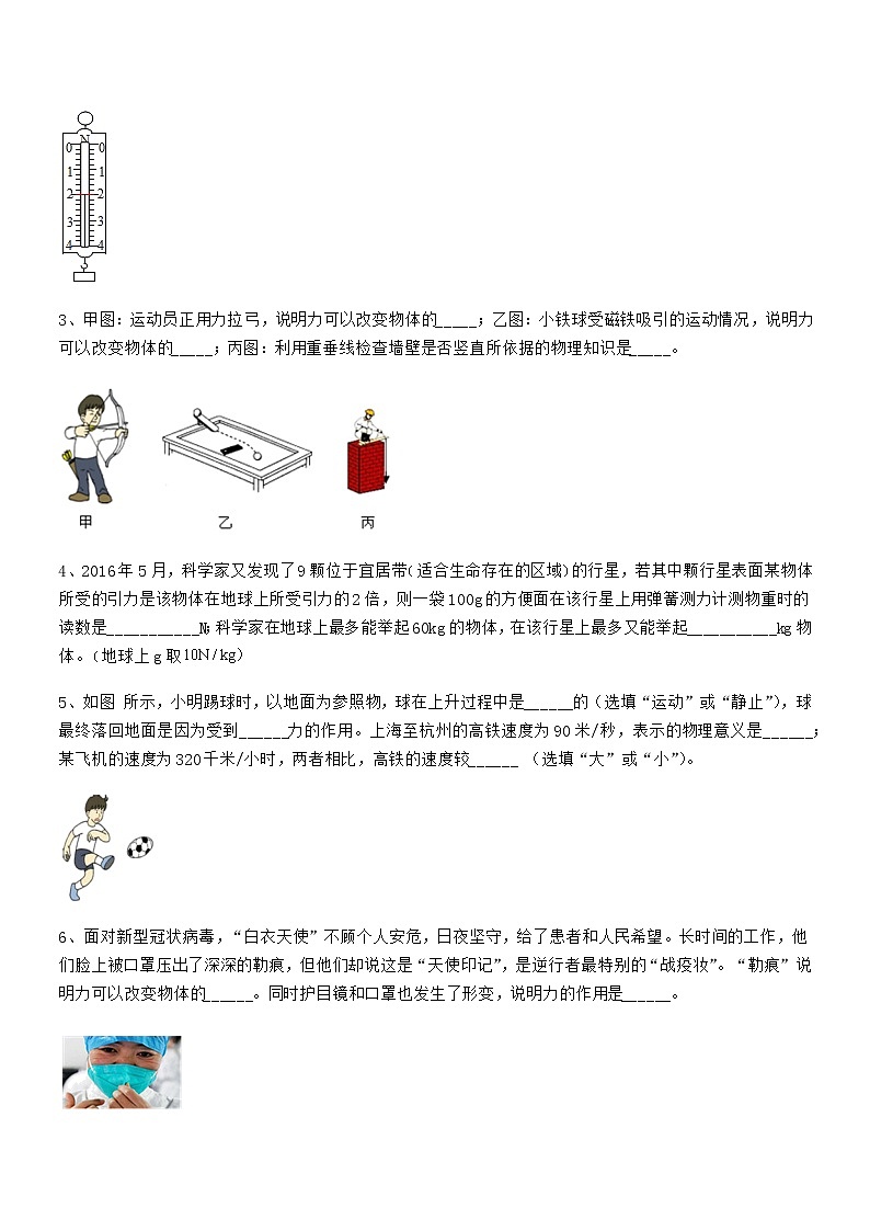 2021学年人教版八年级物理下册第七章力巩固练习试卷必考第3页