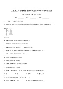 人教版第七章 力7.1 力课时作业