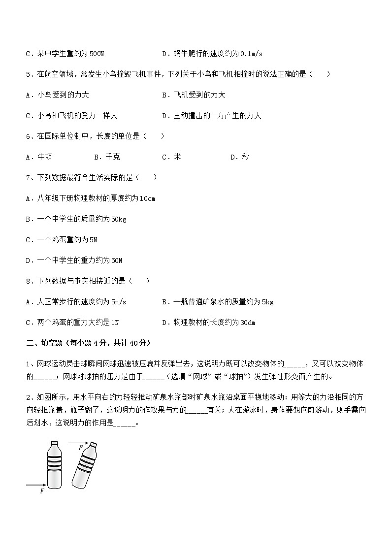 2021年度人教版八年级物理下册第七章力同步训练试卷学生专用第2页
